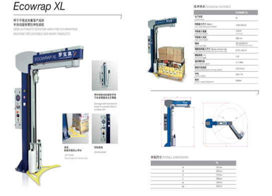 意大利ROBOAPAC悬臂缠绕机包胶滚筒 Ecowrap XL