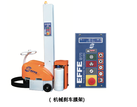 意大利EFFE缠绕机刷膜毛刷OSCAR V.5